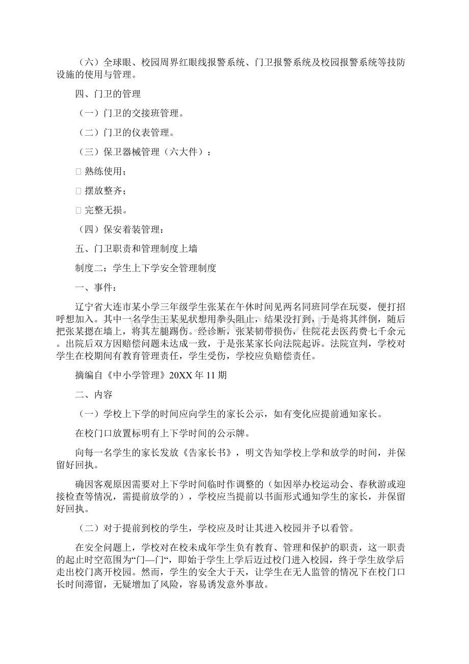 校园安全制度建设.docx_第2页