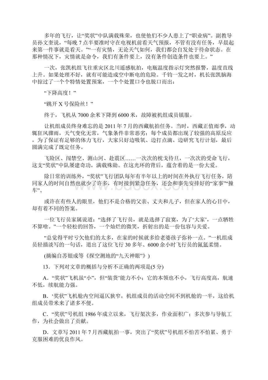 实用类文本阅读Word格式.docx_第2页