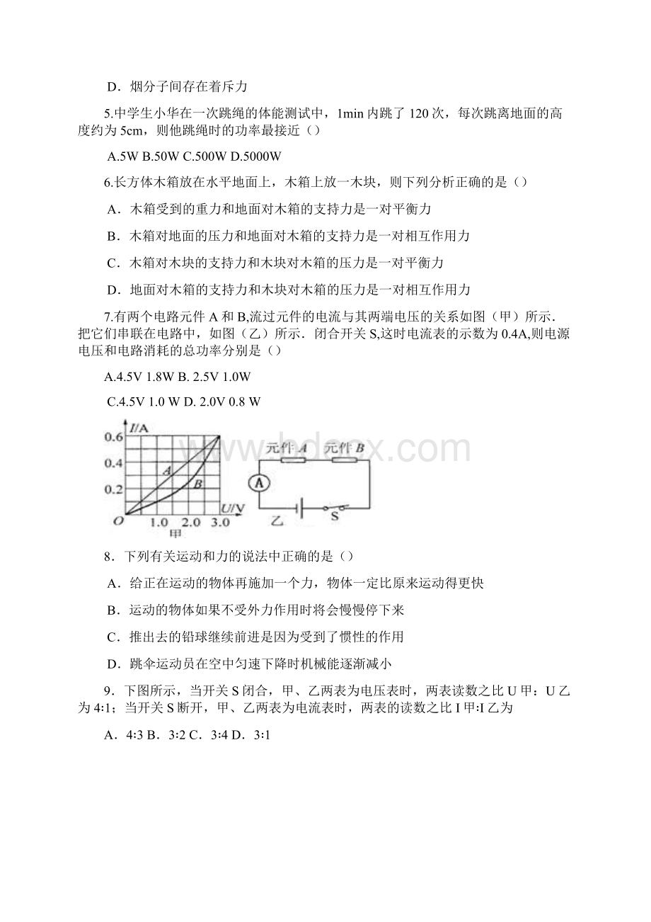 年中考物理真题达州.docx_第2页