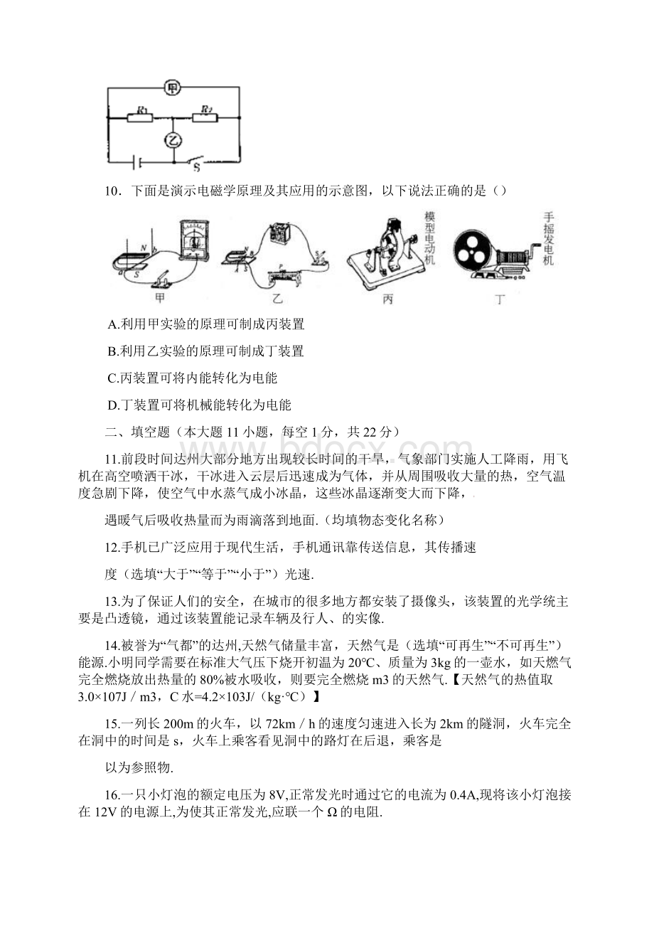 年中考物理真题达州.docx_第3页