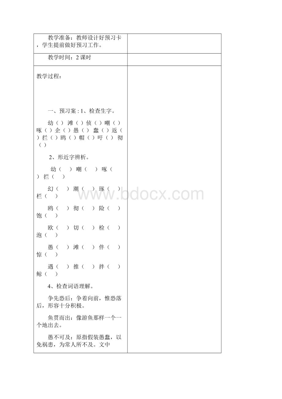 《自然之道》修改教案.docx_第2页