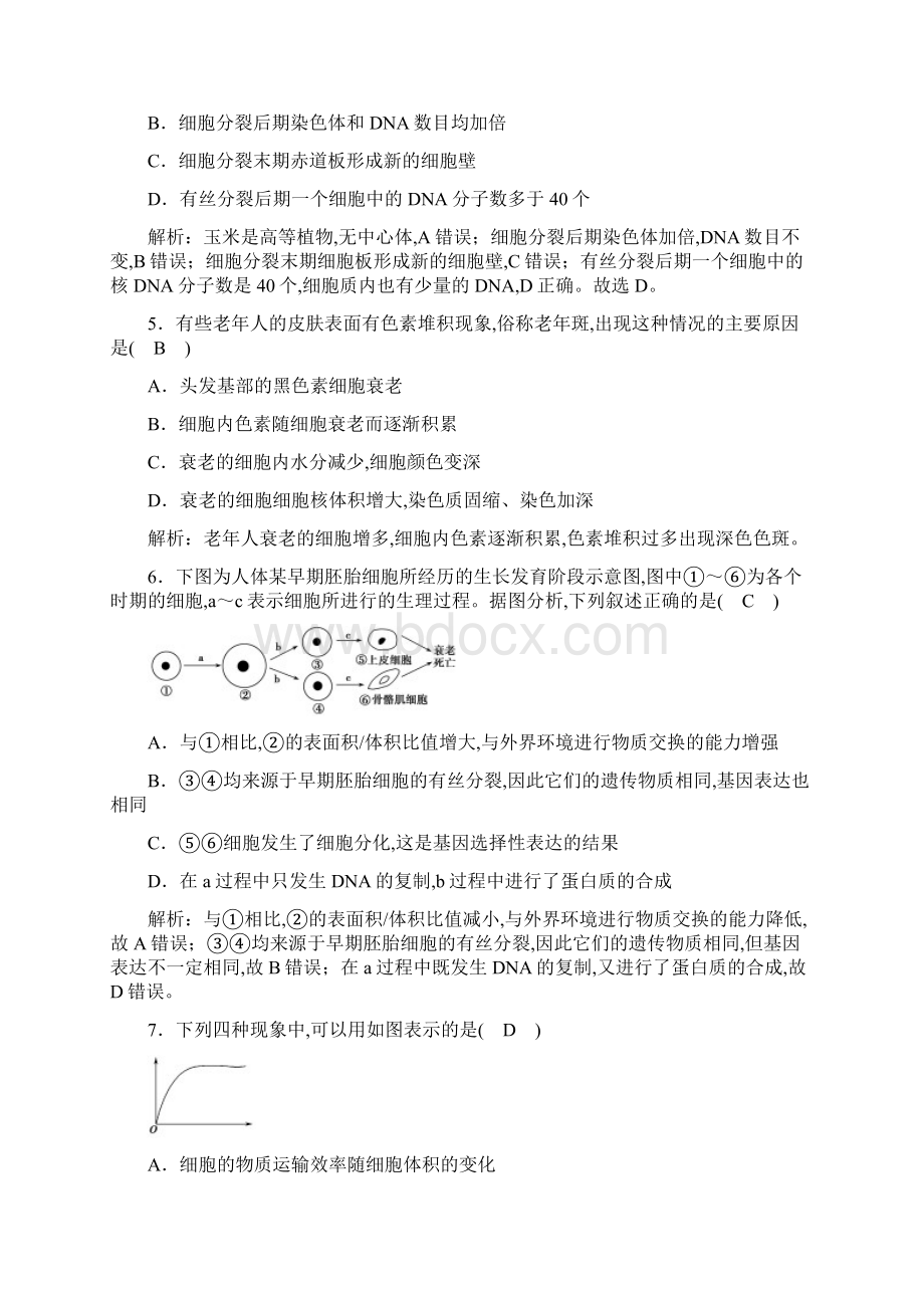 高中生物达标练习 细胞的能量供应和利用单元素养等级测评5文档格式.docx_第2页