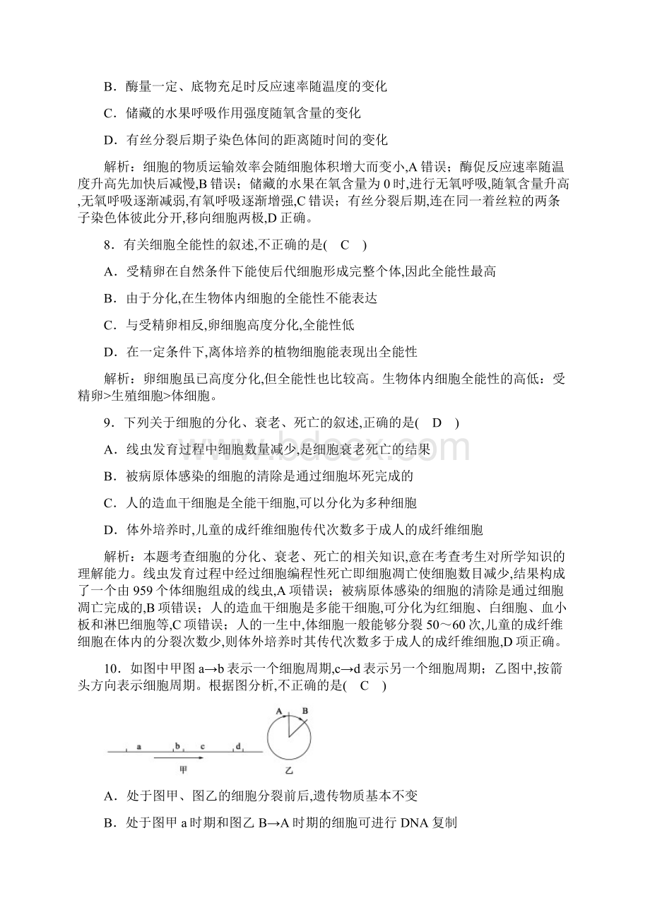 高中生物达标练习 细胞的能量供应和利用单元素养等级测评5文档格式.docx_第3页