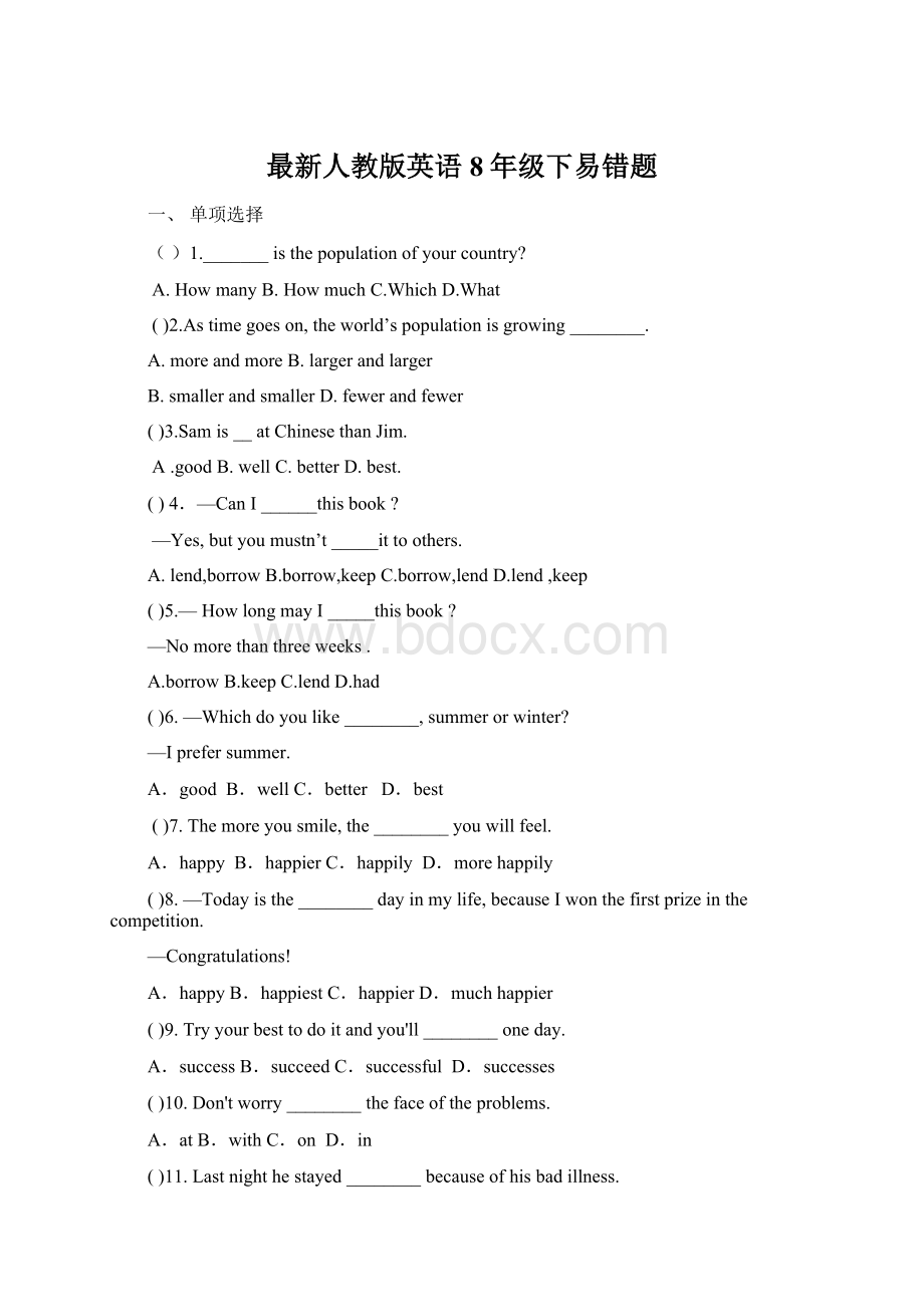 最新人教版英语8年级下易错题Word文档下载推荐.docx_第1页