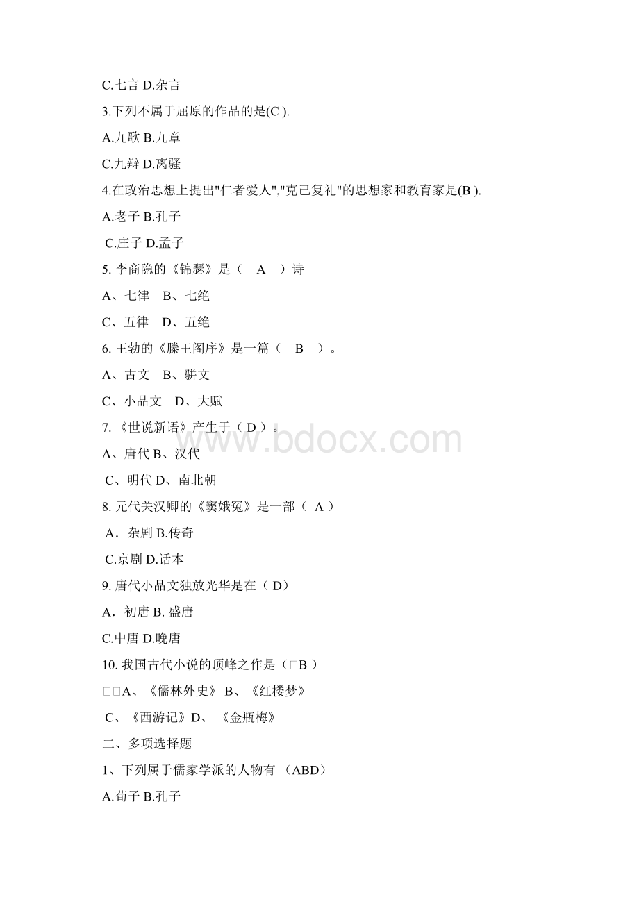 对外经济贸易大学远教育《大学语文》答案绝对正宗.docx_第3页