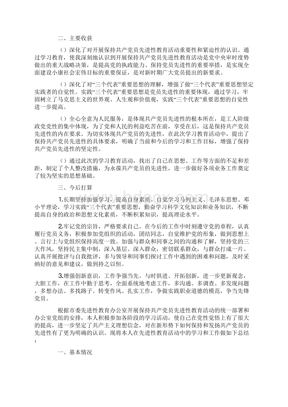 先进性教育个人全面工作总结.docx_第2页