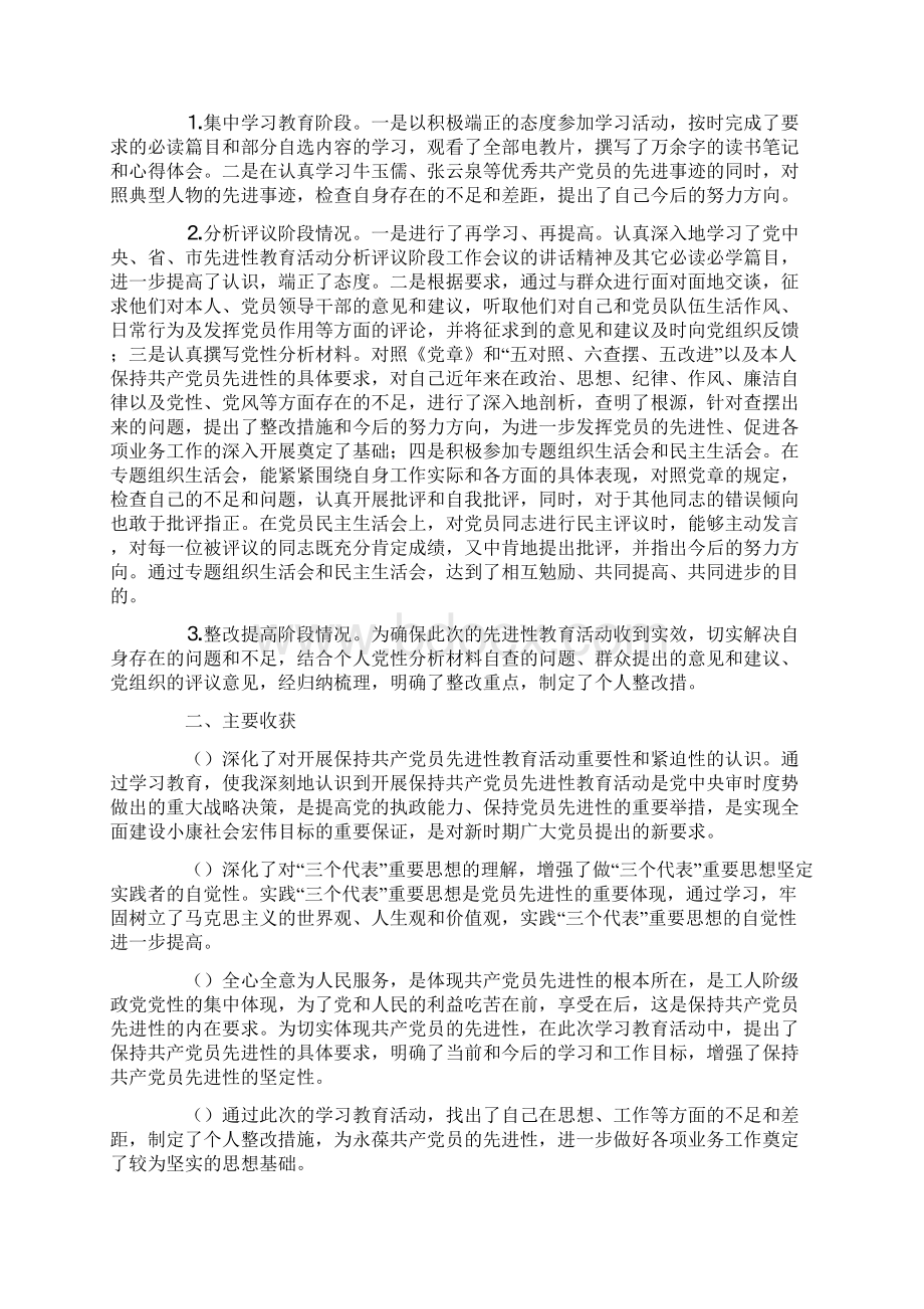 先进性教育个人全面工作总结.docx_第3页