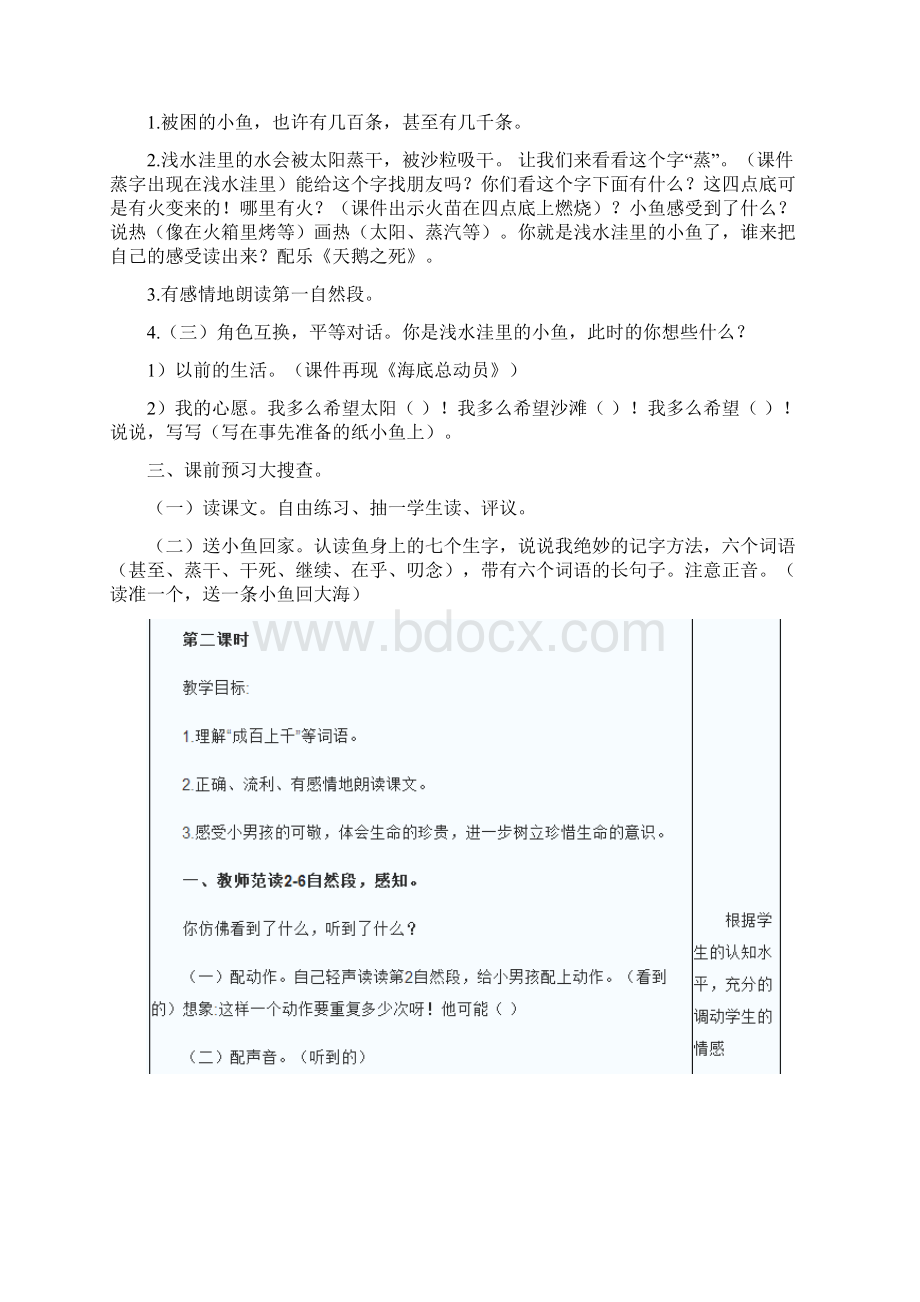 秋冀教版语文三上《这条小鱼在乎》word教学设计Word文档下载推荐.docx_第2页