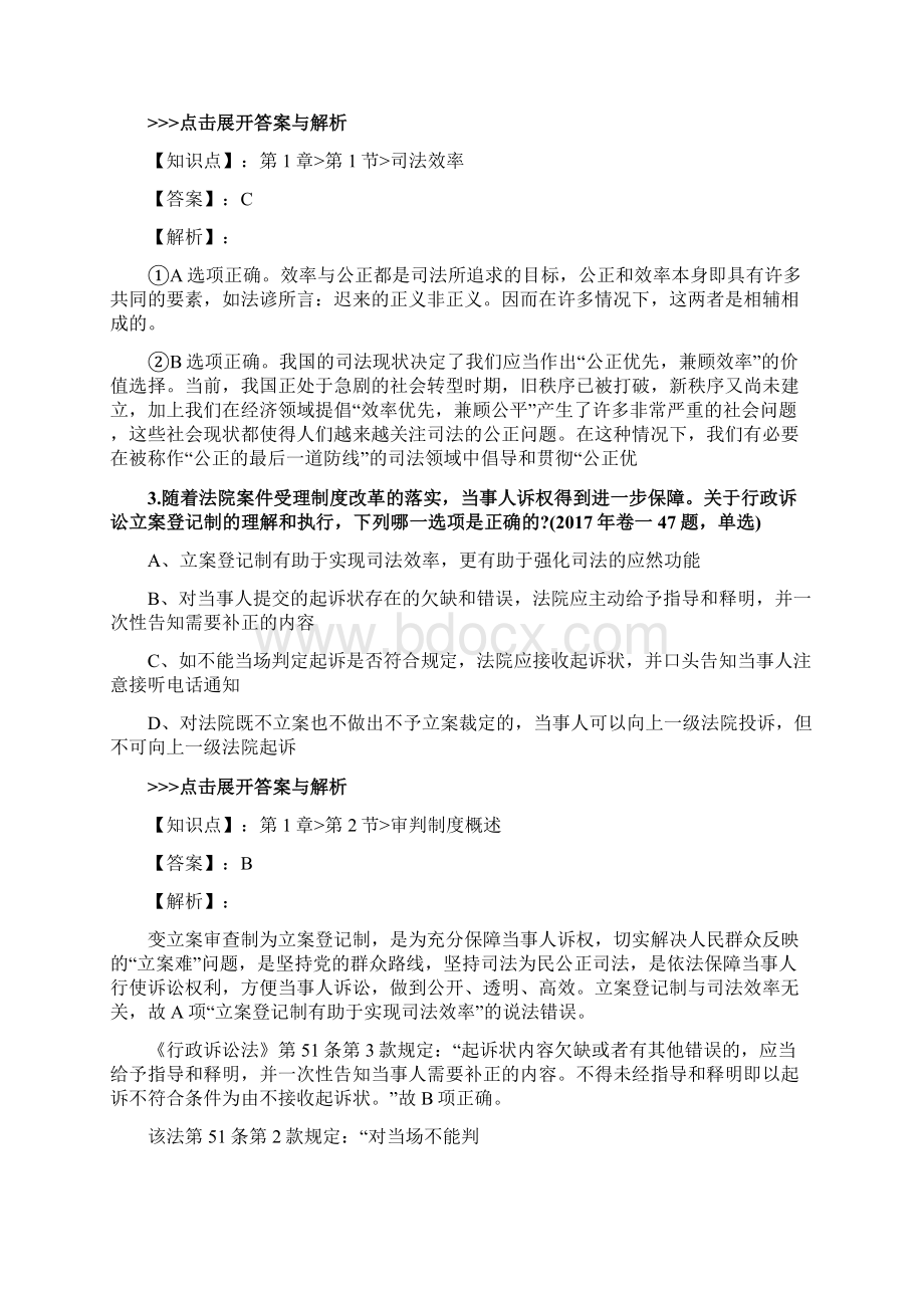 法考《司法制度和法律职业道德》复习题集第216篇.docx_第2页