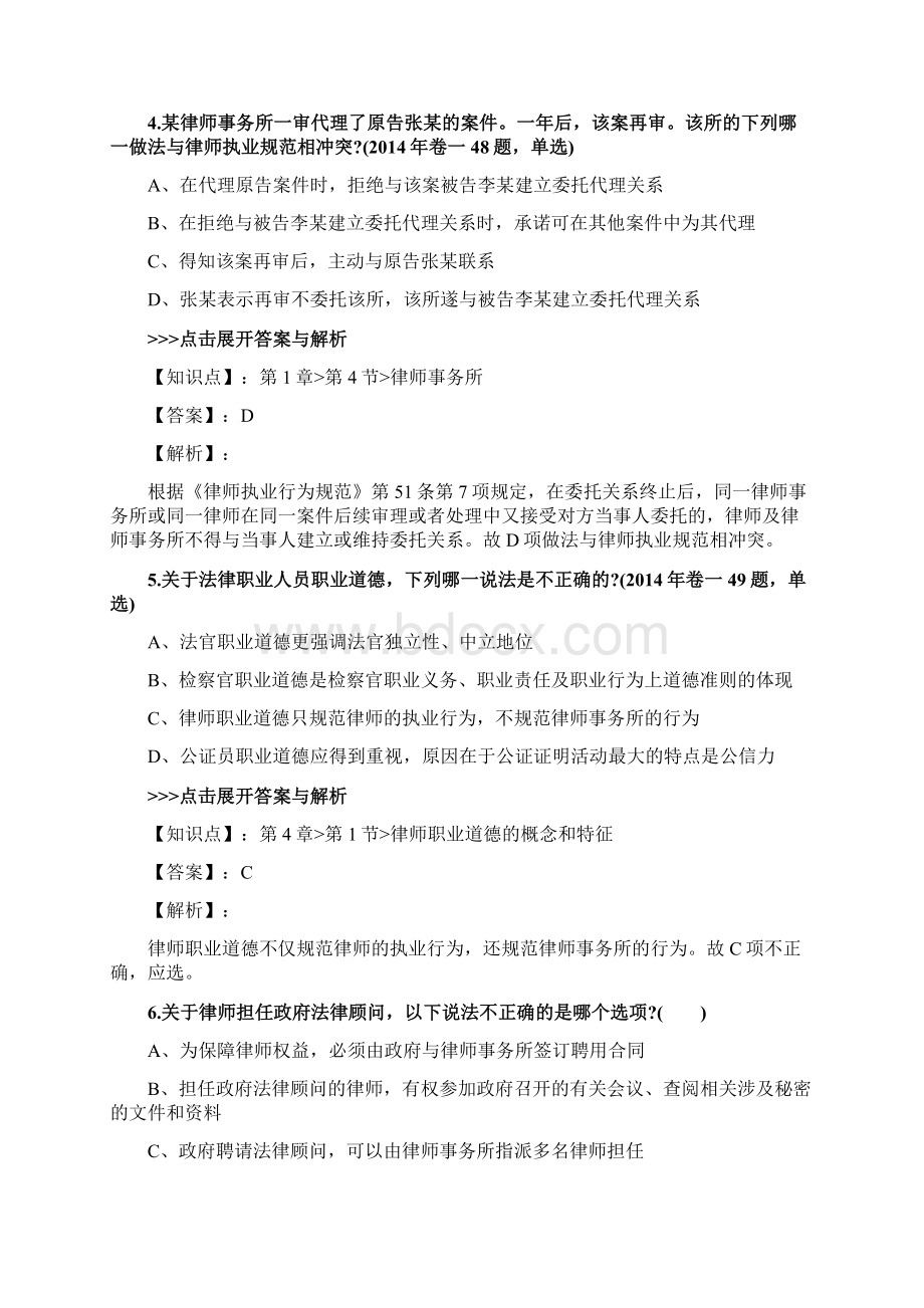 法考《司法制度和法律职业道德》复习题集第216篇.docx_第3页