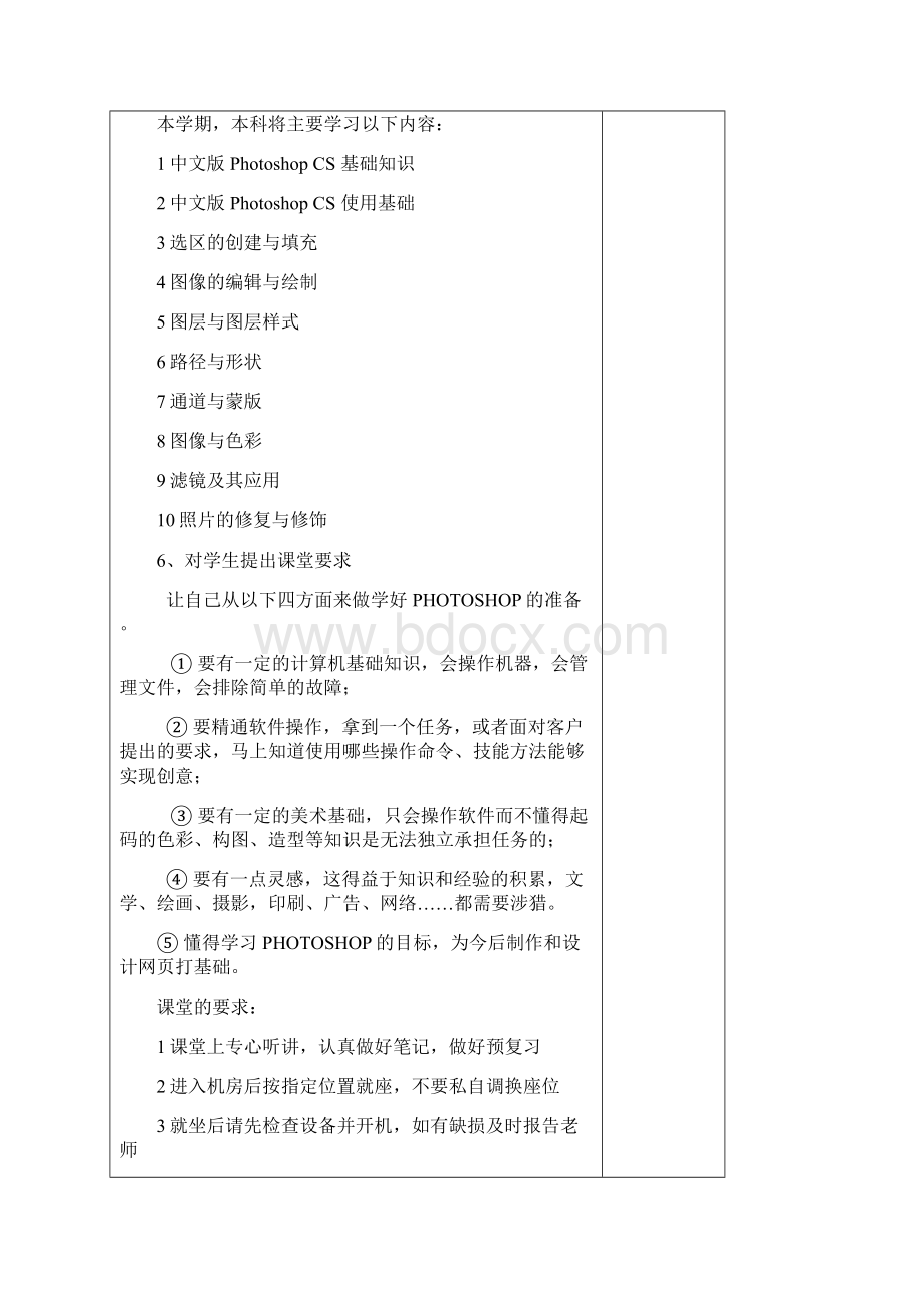 PS电子教案Word下载.docx_第2页