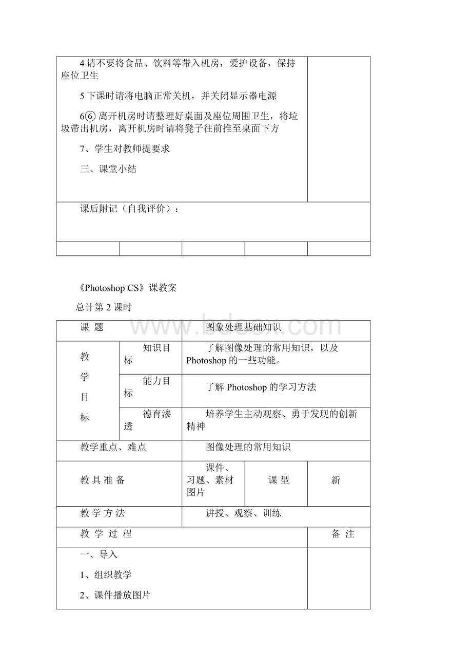 PS电子教案Word下载.docx_第3页