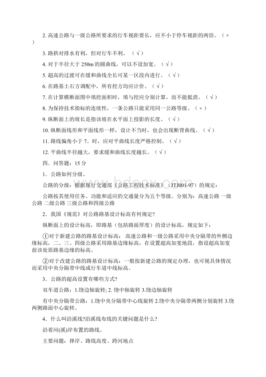 《道路勘测设计》杨少伟编着第三版期末试题及答案课后习题docWord文件下载.docx_第2页