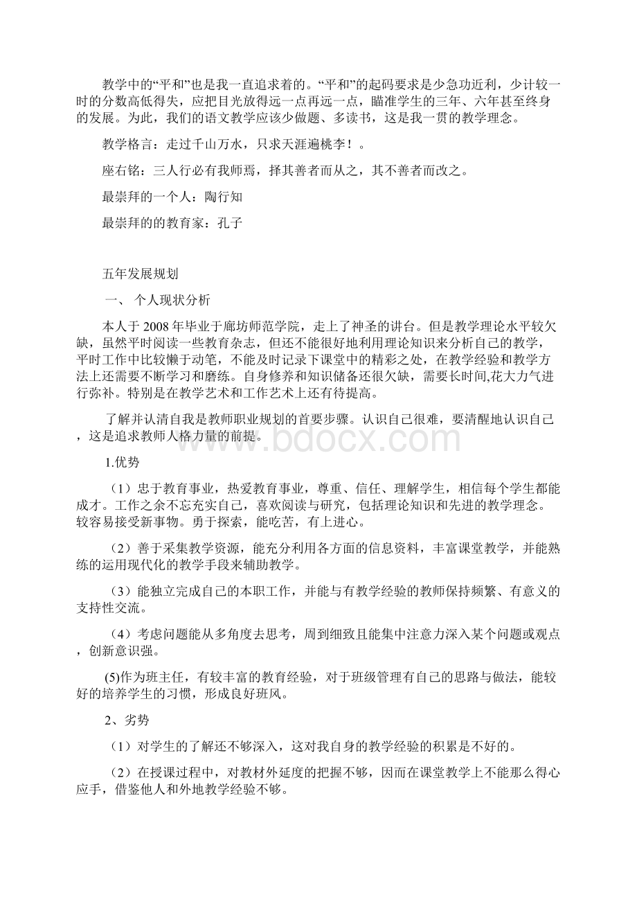 个人成长档案.docx_第2页