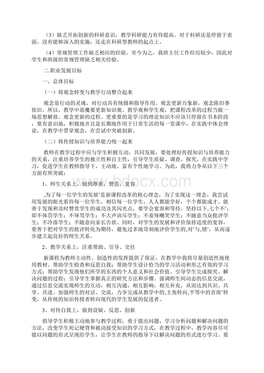 个人成长档案.docx_第3页