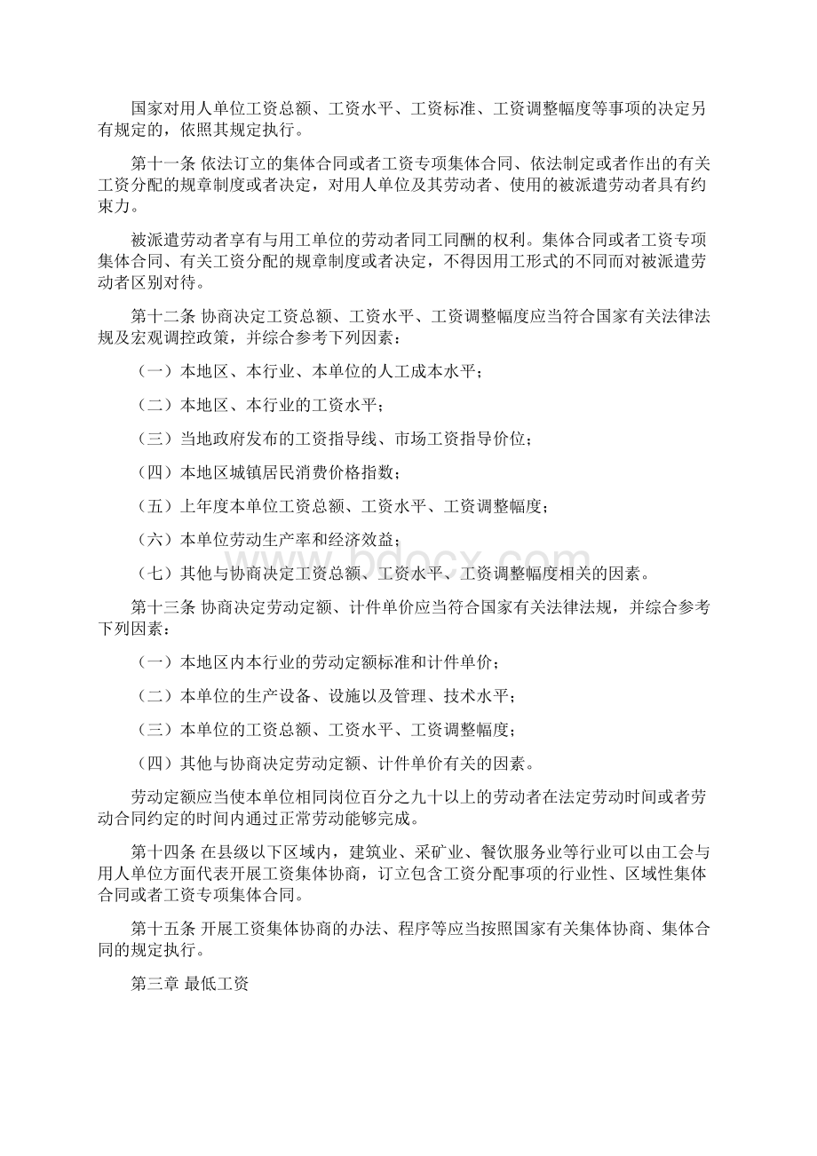 工资条例文档格式.docx_第2页