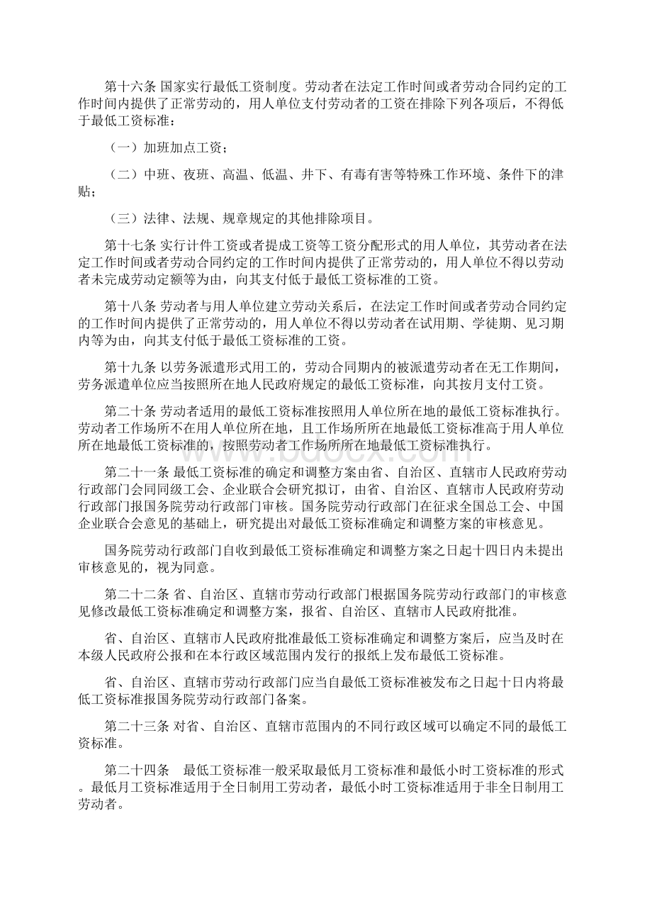 工资条例文档格式.docx_第3页