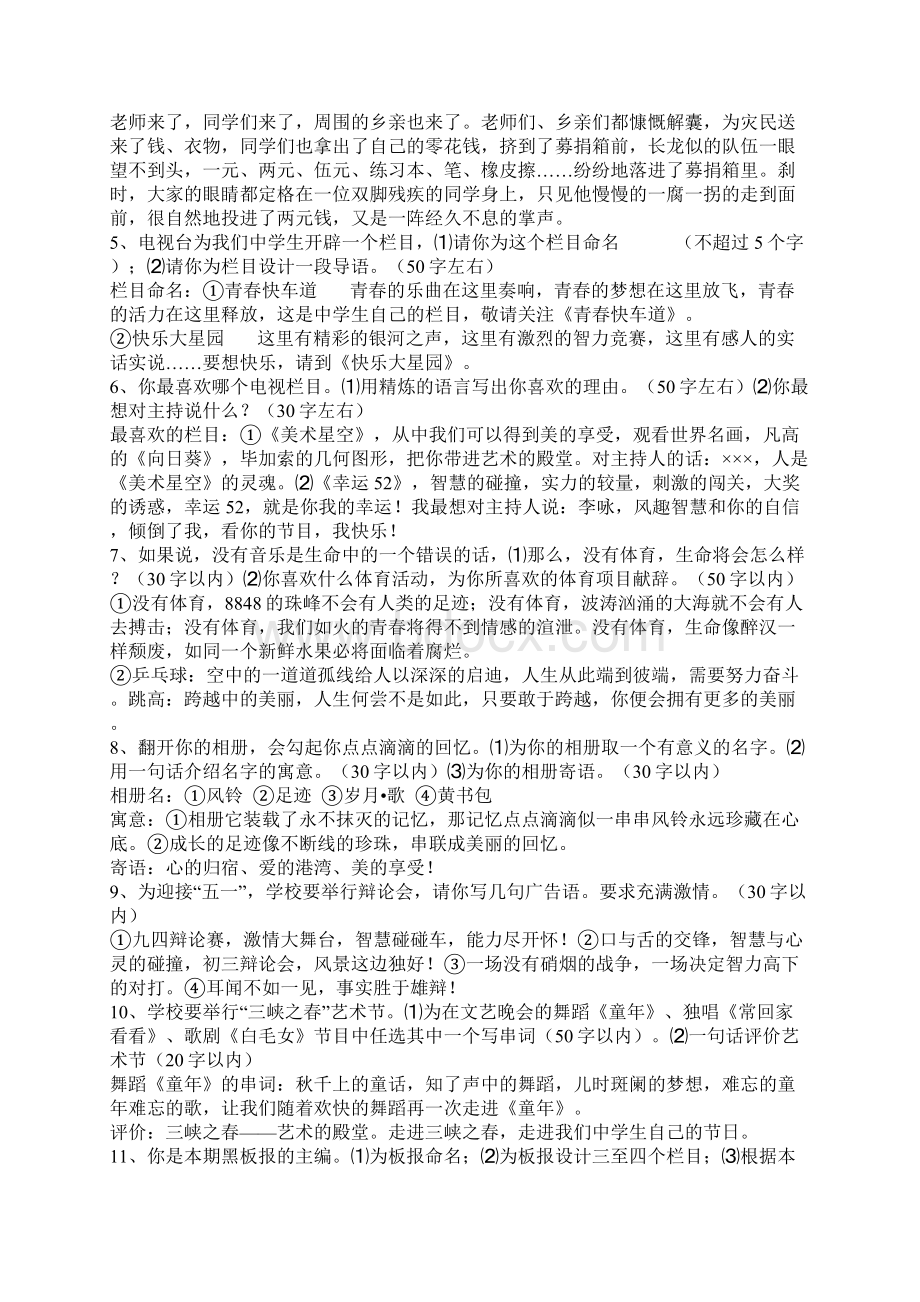 中考积累与运用专题复习.docx_第2页