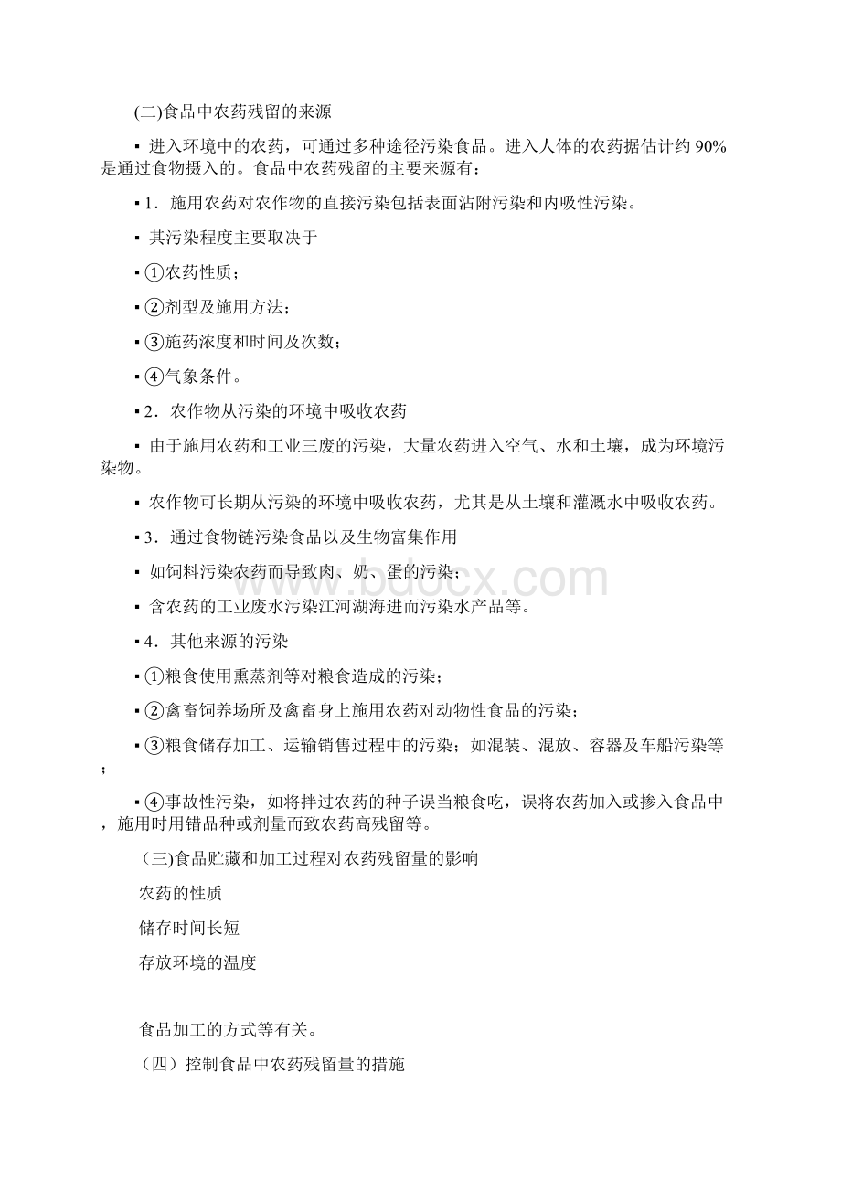 第二章 化学性污染及其预防.docx_第2页