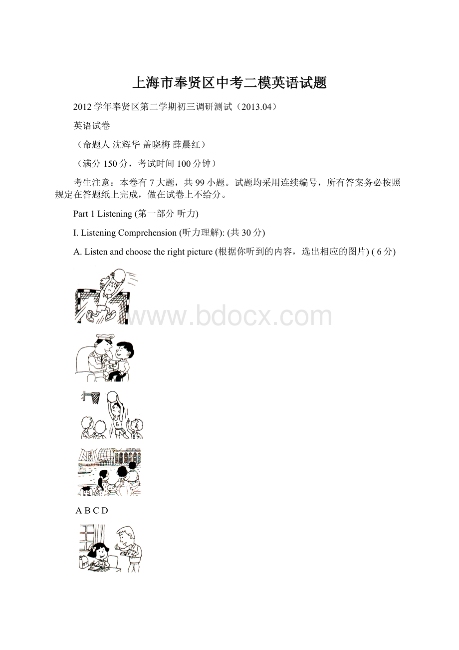 上海市奉贤区中考二模英语试题Word文件下载.docx_第1页