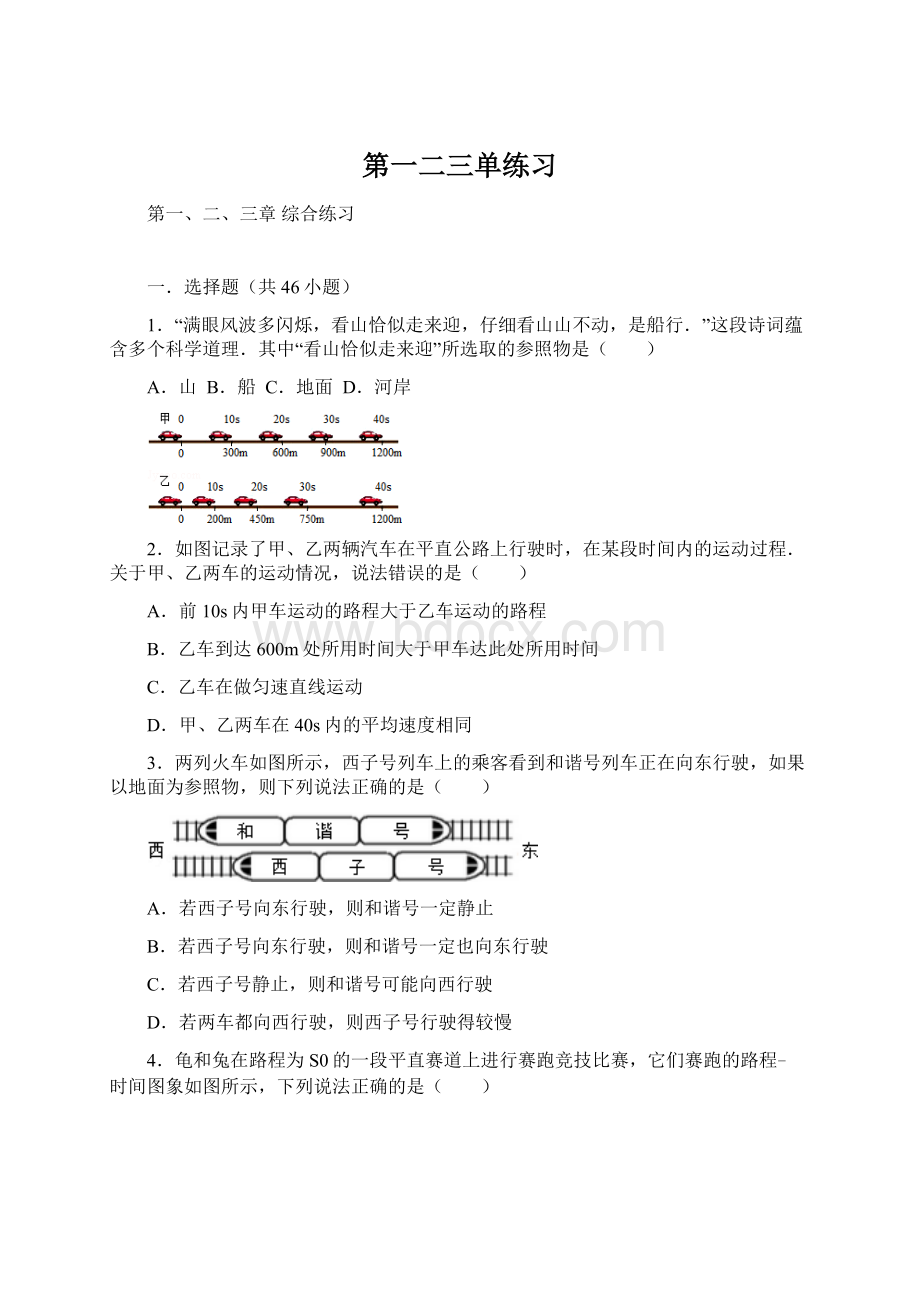 第一二三单练习Word文档下载推荐.docx_第1页