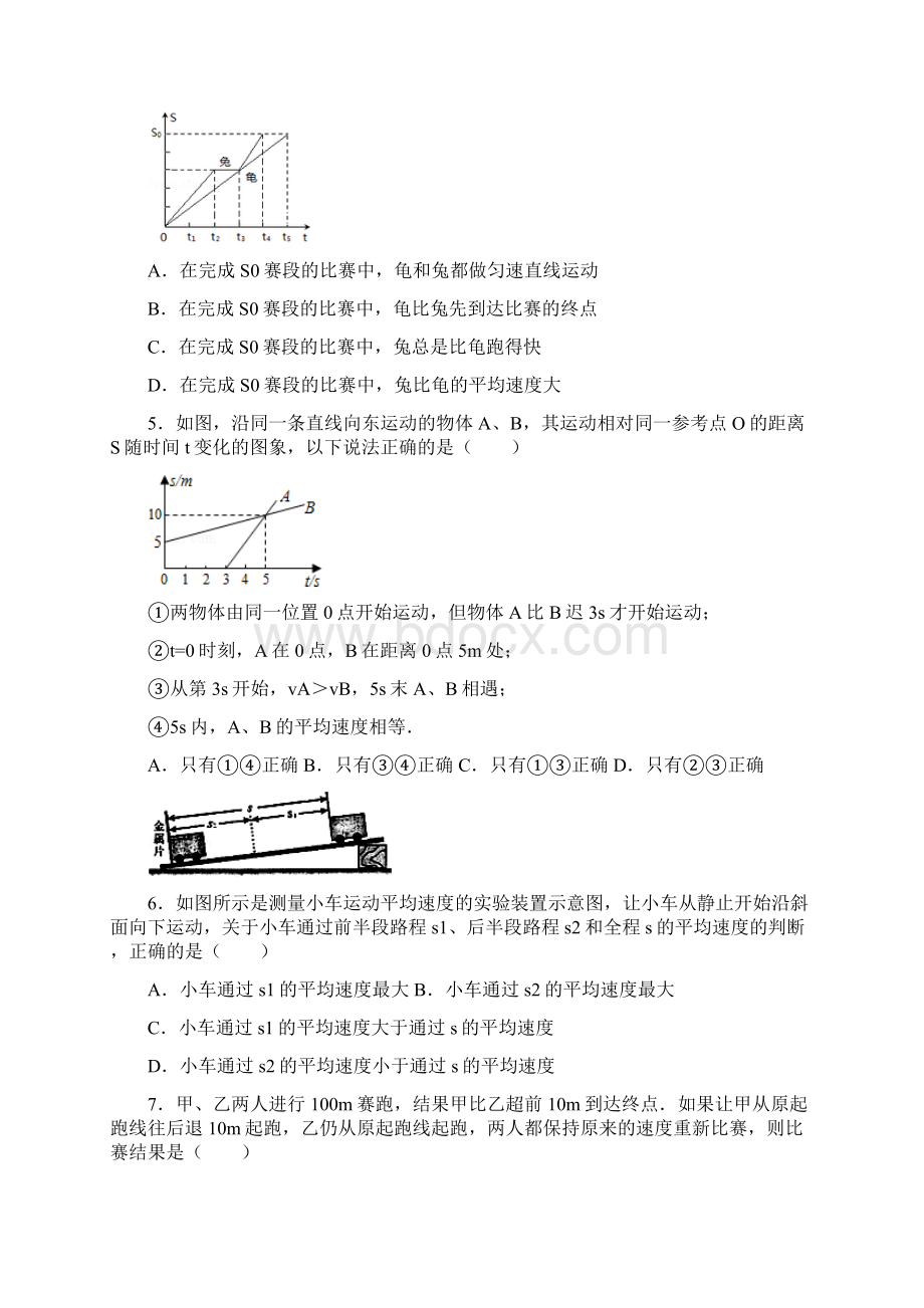 第一二三单练习Word文档下载推荐.docx_第2页