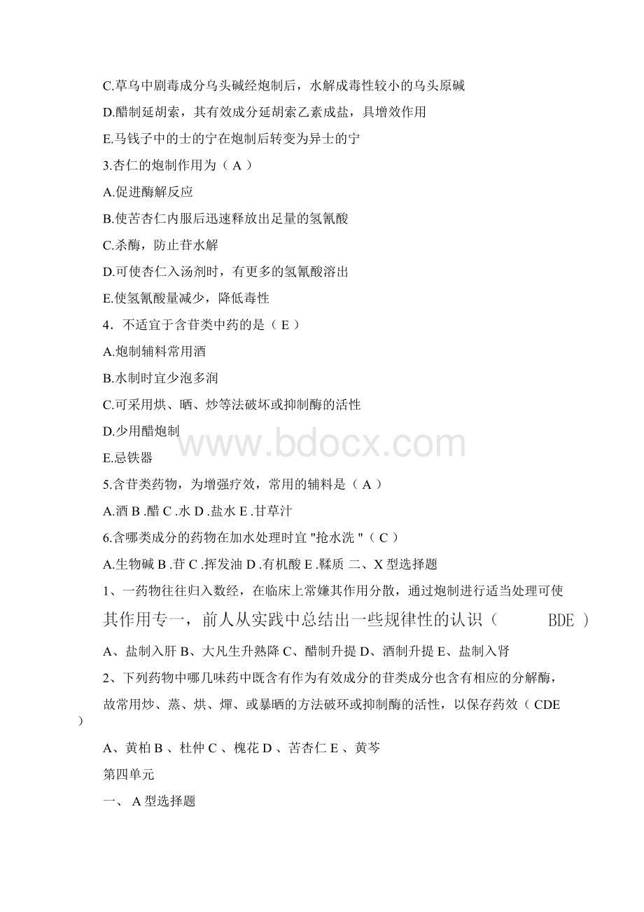 中药炮制复习题及答案.docx_第2页