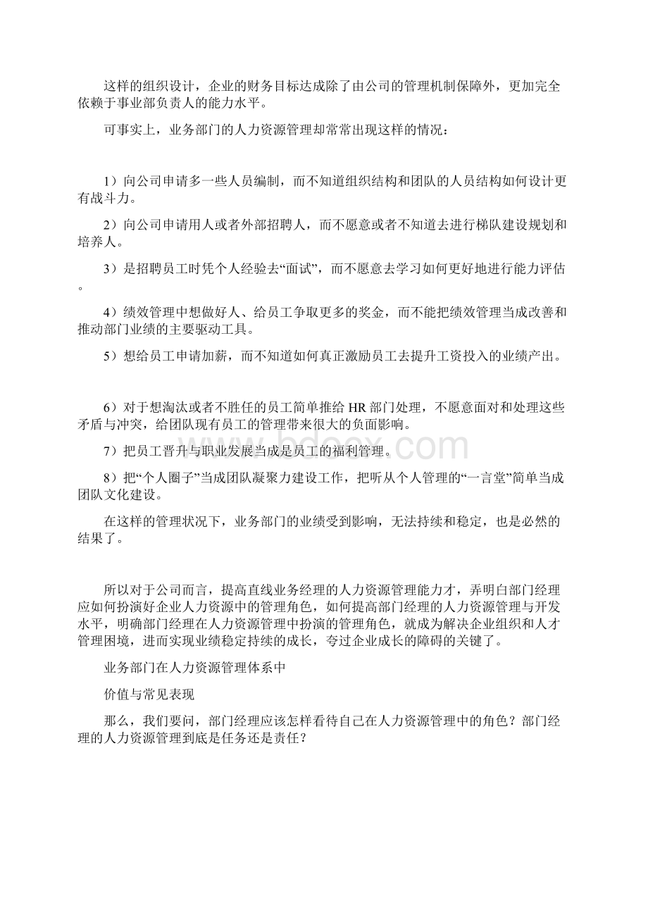 如何改变业务部门人力资源管理缺位的困境.docx_第3页