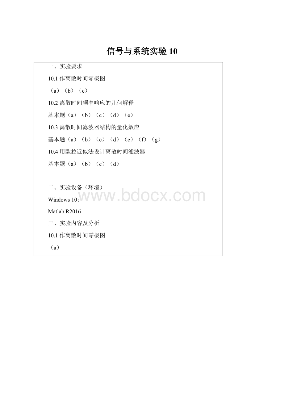 信号与系统实验10.docx