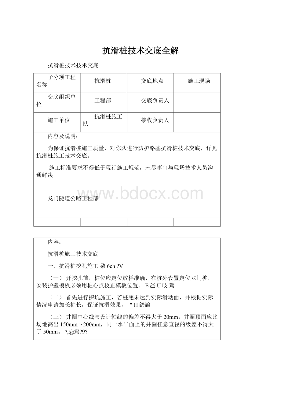 抗滑桩技术交底全解Word格式文档下载.docx