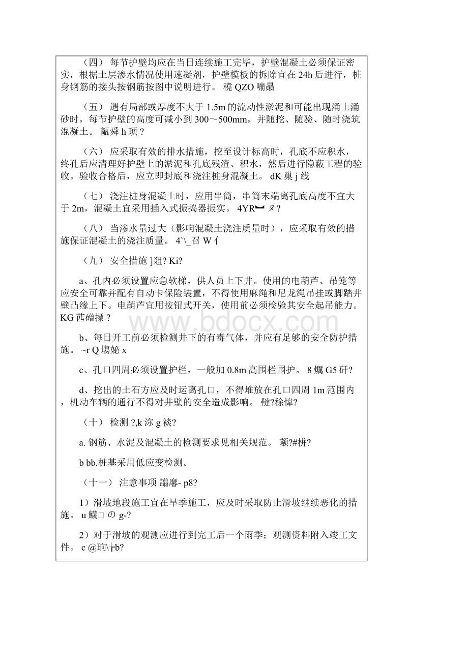 抗滑桩技术交底全解.docx_第2页