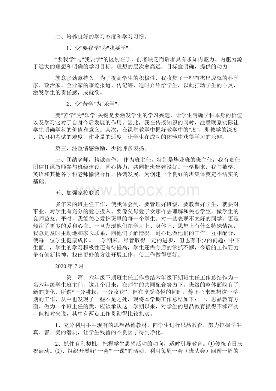 六年级下期班主任工作总结.docx_第2页