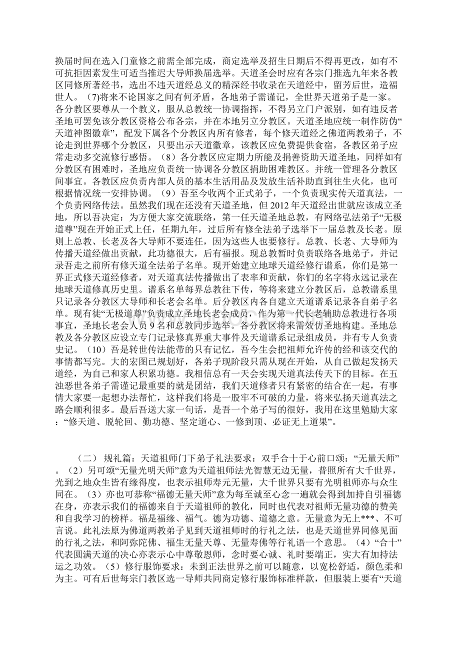 《天道经》律典总纲.docx_第2页