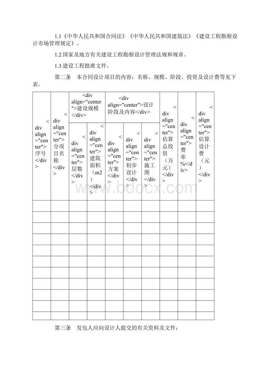 建设工程设计合同文本范本Word文档格式.docx_第2页