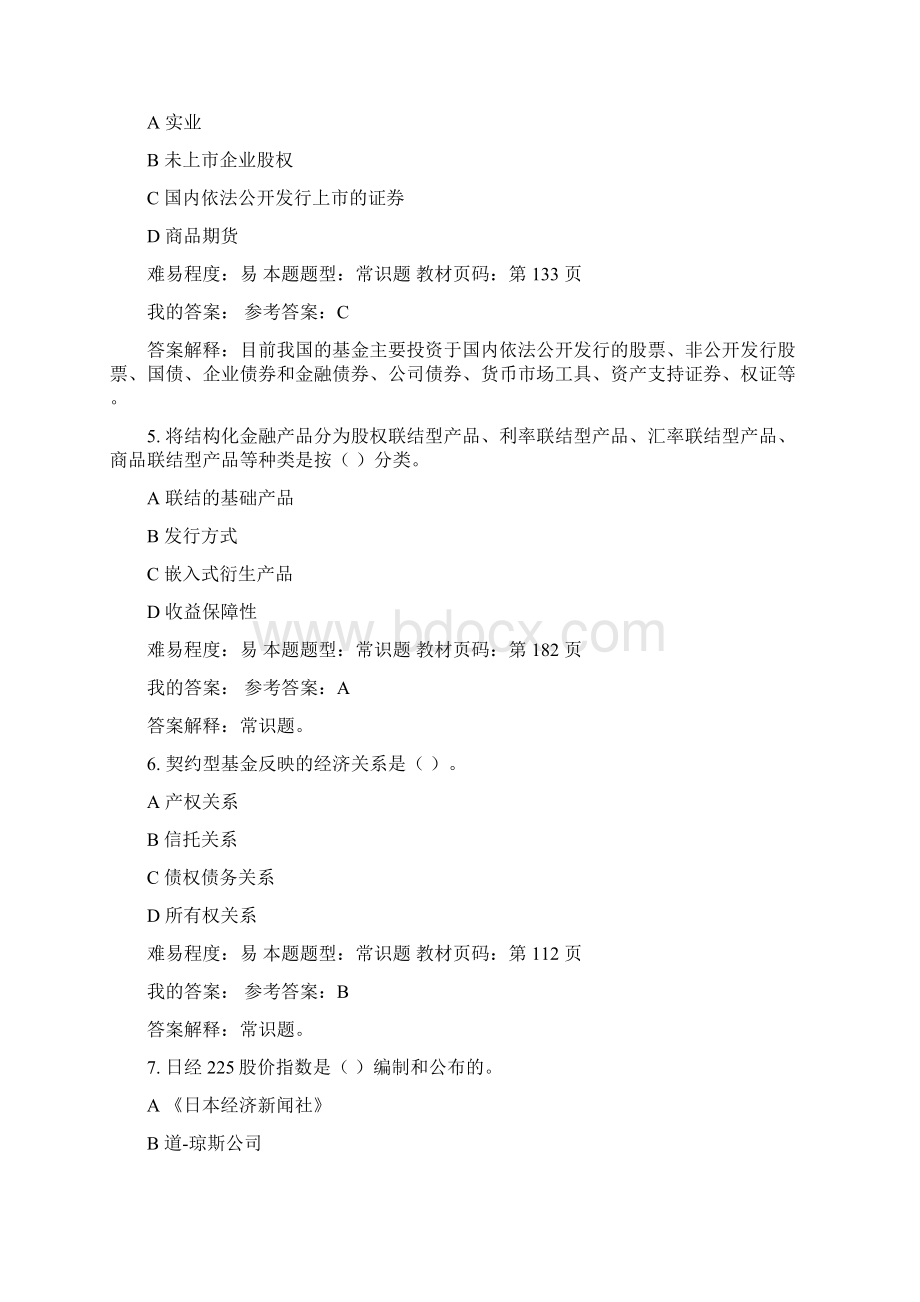 证券市场基础知识押题 附答案.docx_第2页