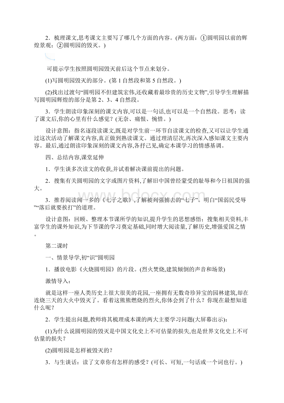 人教版五年级语文上册14《圆明园的毁灭》教案设计Word格式.docx_第3页