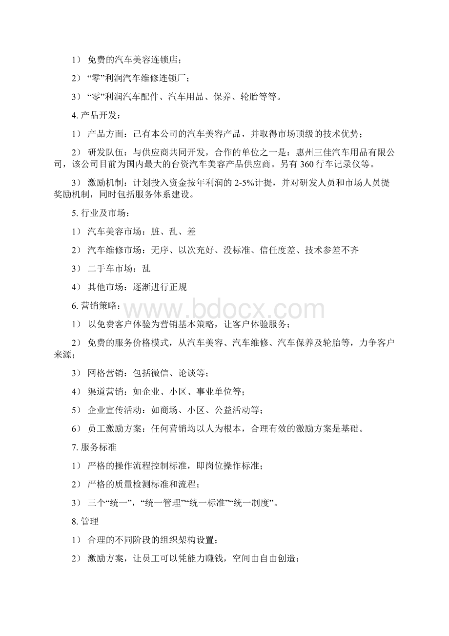 汽车美容改装维修综合服务连锁店投资经营商业计划书.docx_第3页