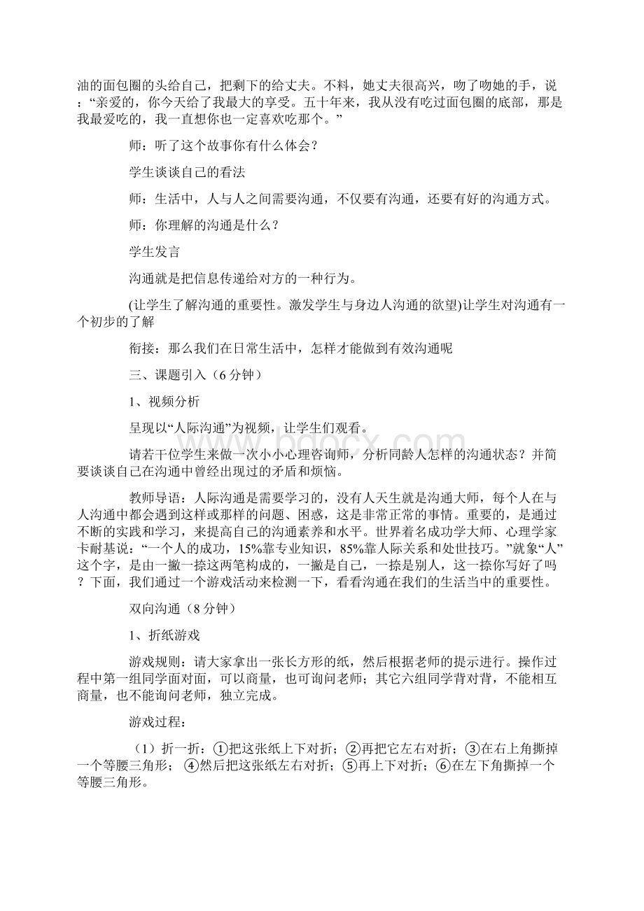 高中生沟通班会课教案内容.docx_第2页