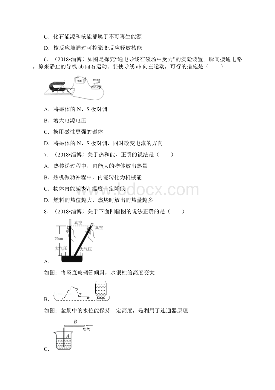 学年山东省淄博市中考物理模拟试题有标准答案word版文档格式.docx_第2页