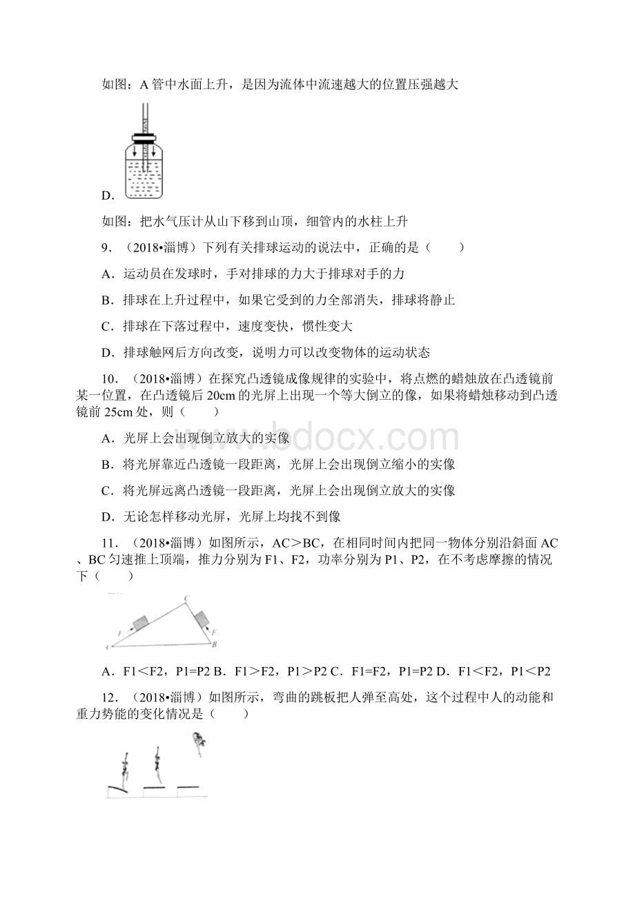 学年山东省淄博市中考物理模拟试题有标准答案word版文档格式.docx_第3页