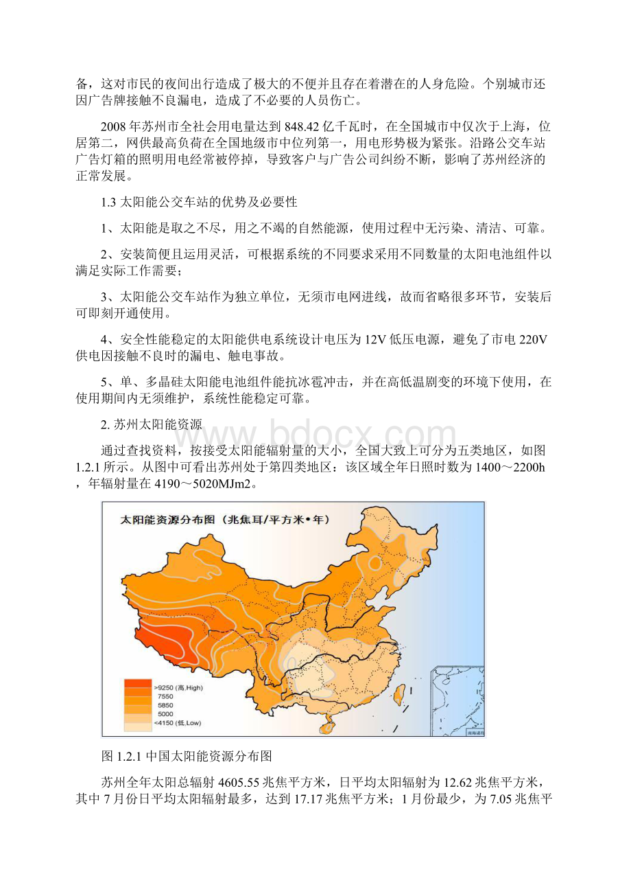 强烈推荐苏州太阳能公交车站建设可研报告.docx_第2页