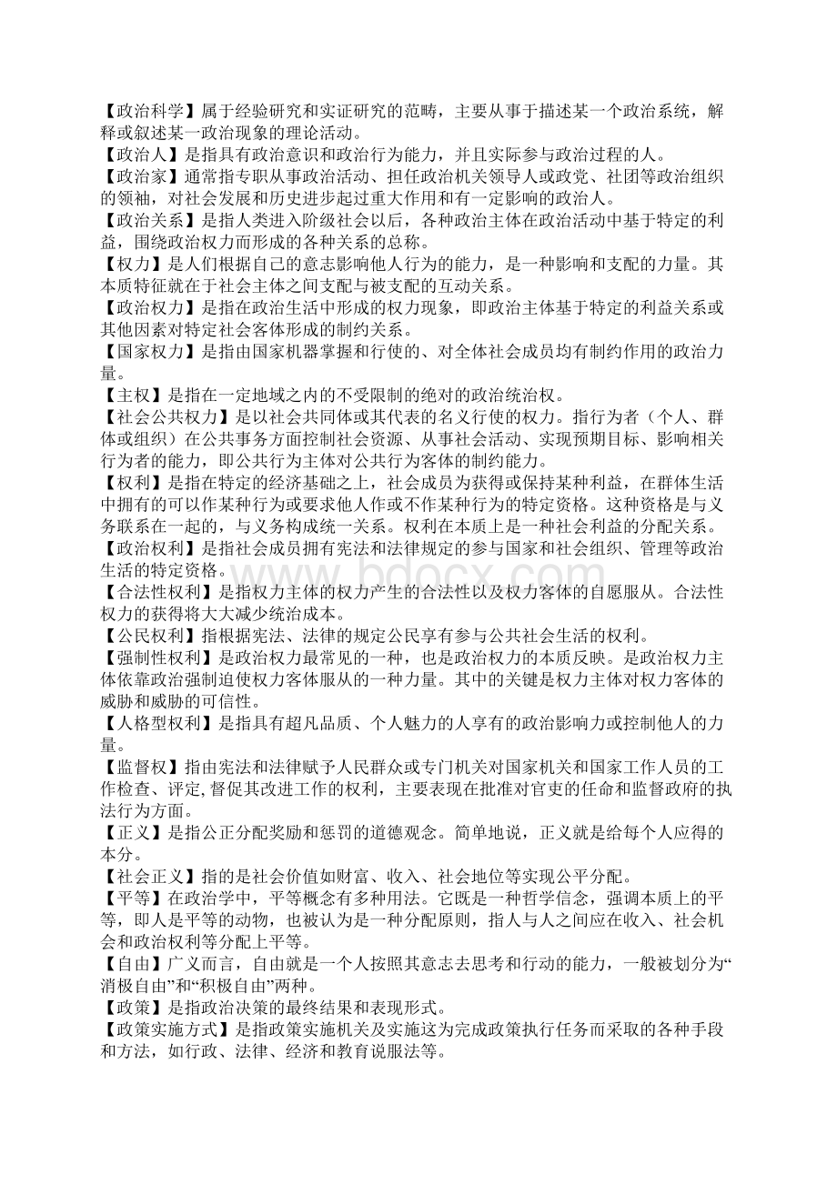 政治学导论名词解释文档格式.docx_第2页