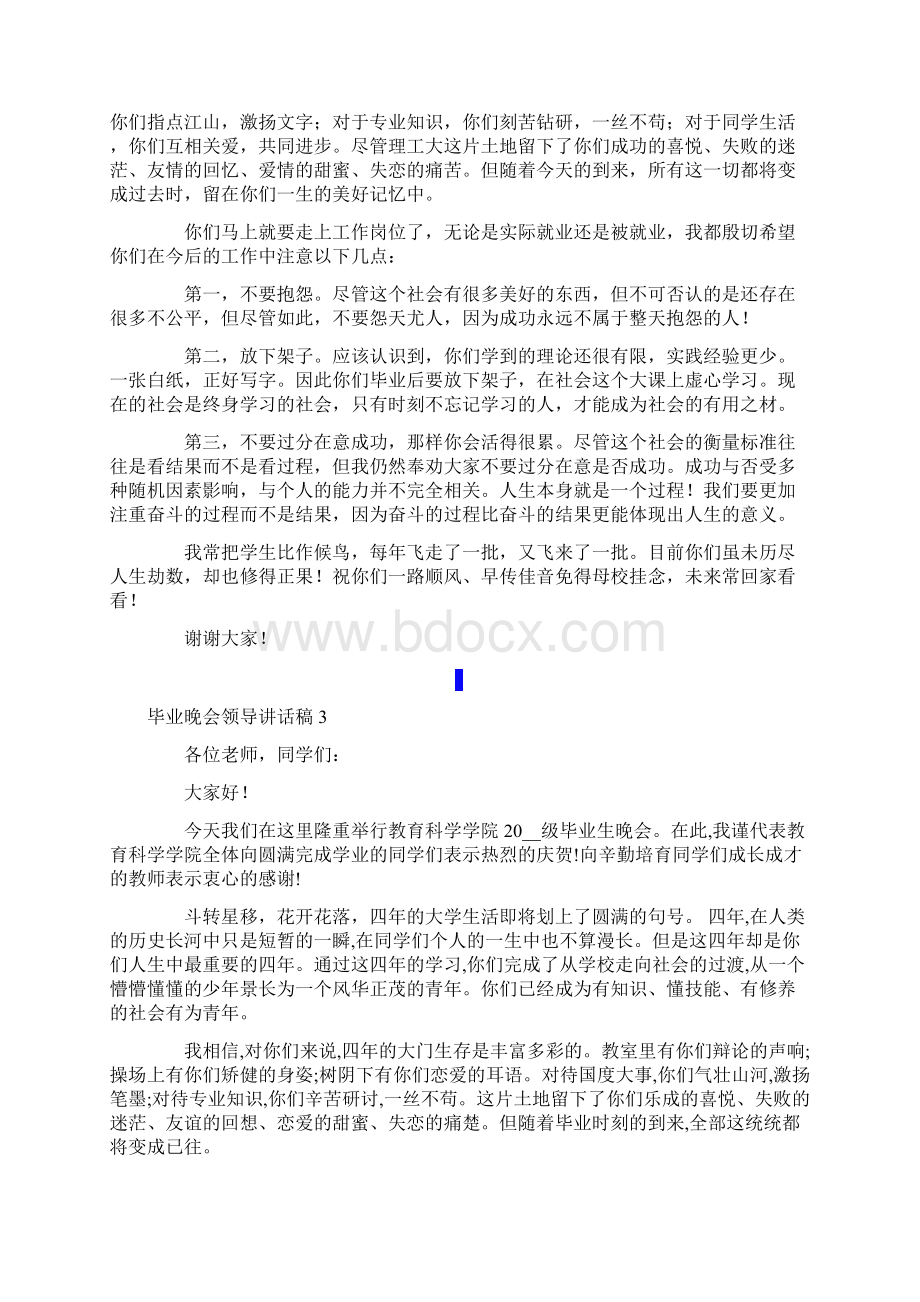 毕业晚会领导讲话稿8篇文档格式.docx_第2页