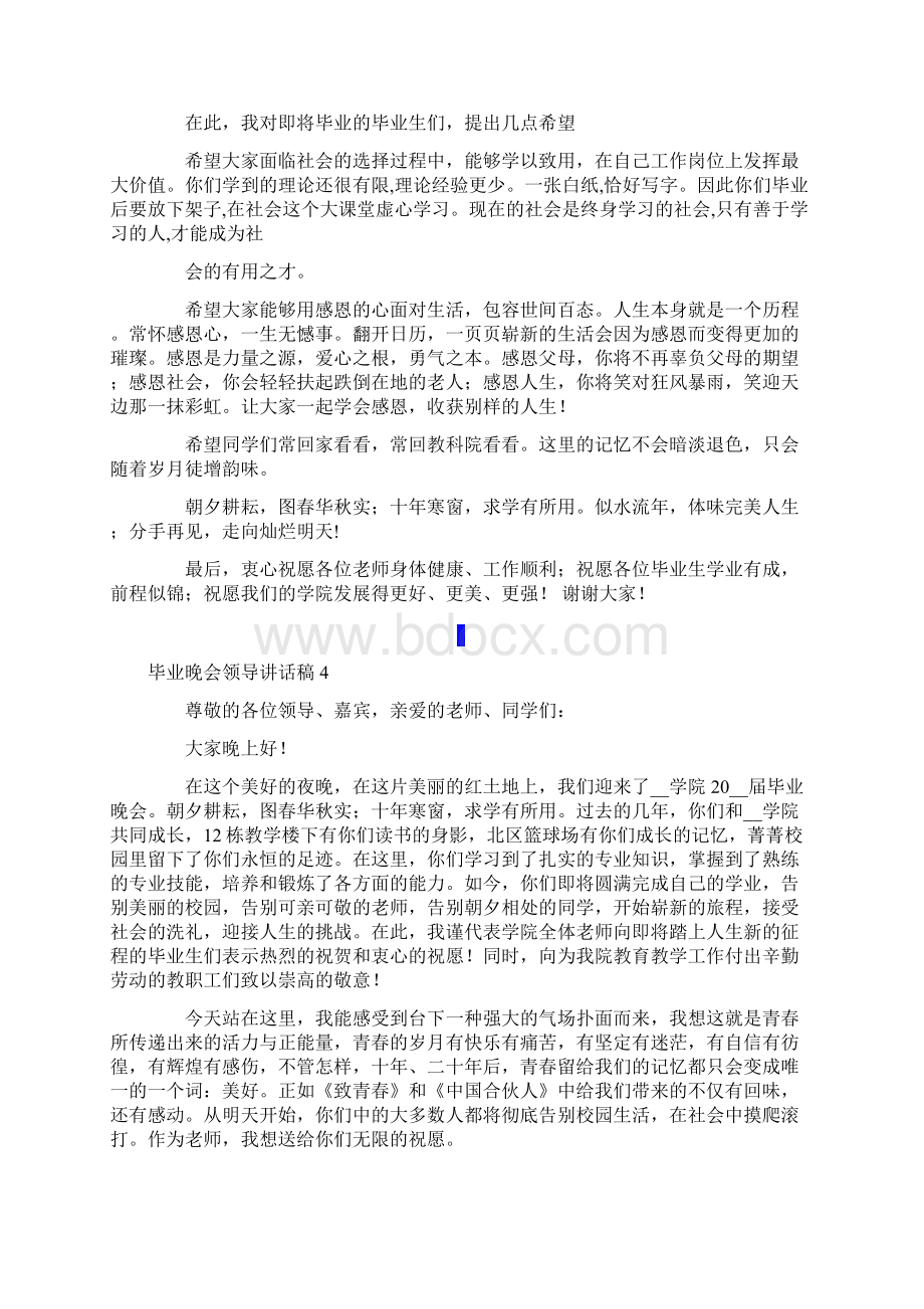 毕业晚会领导讲话稿8篇文档格式.docx_第3页