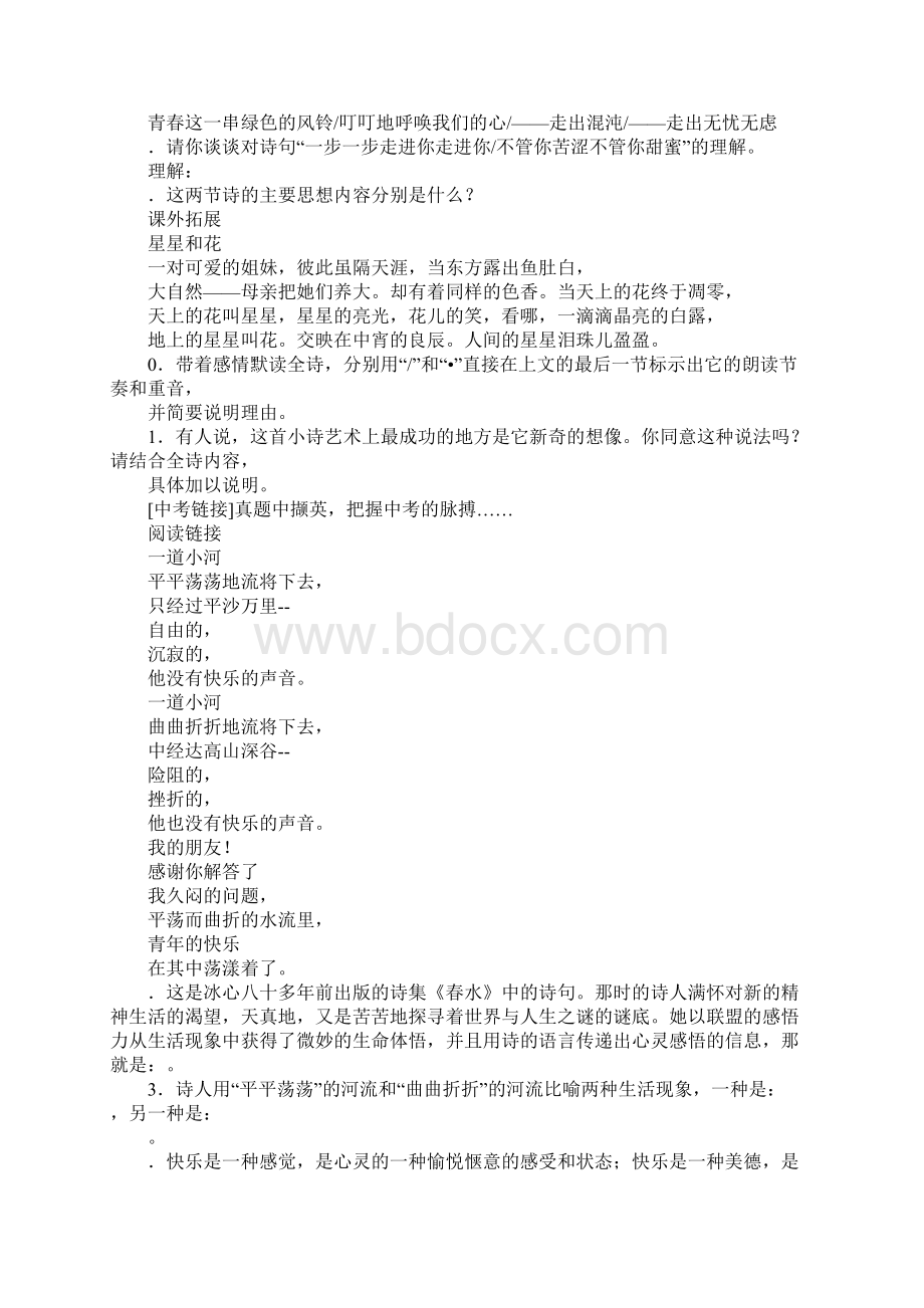 我们和青春对话Word文档格式.docx_第2页