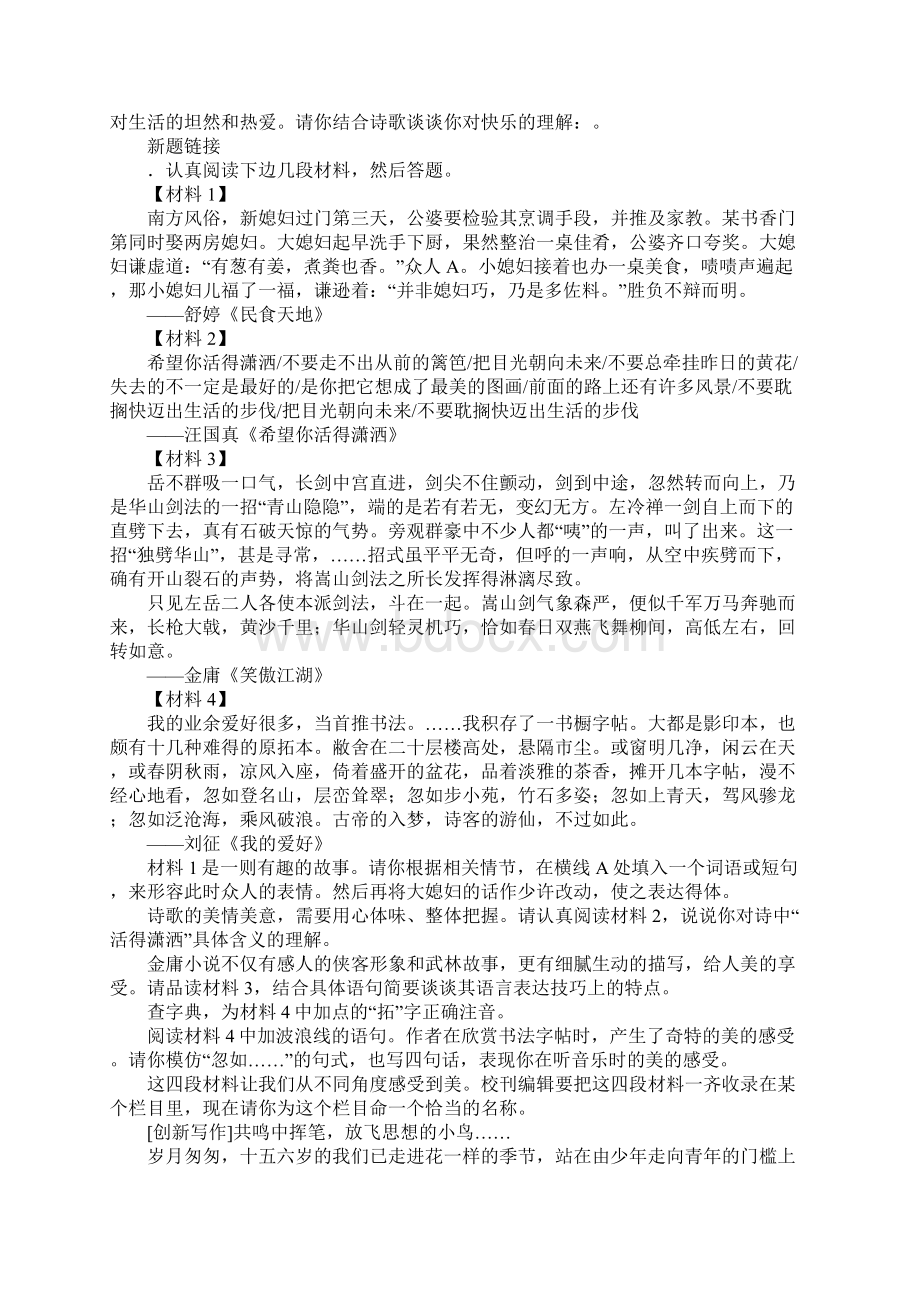 我们和青春对话Word文档格式.docx_第3页