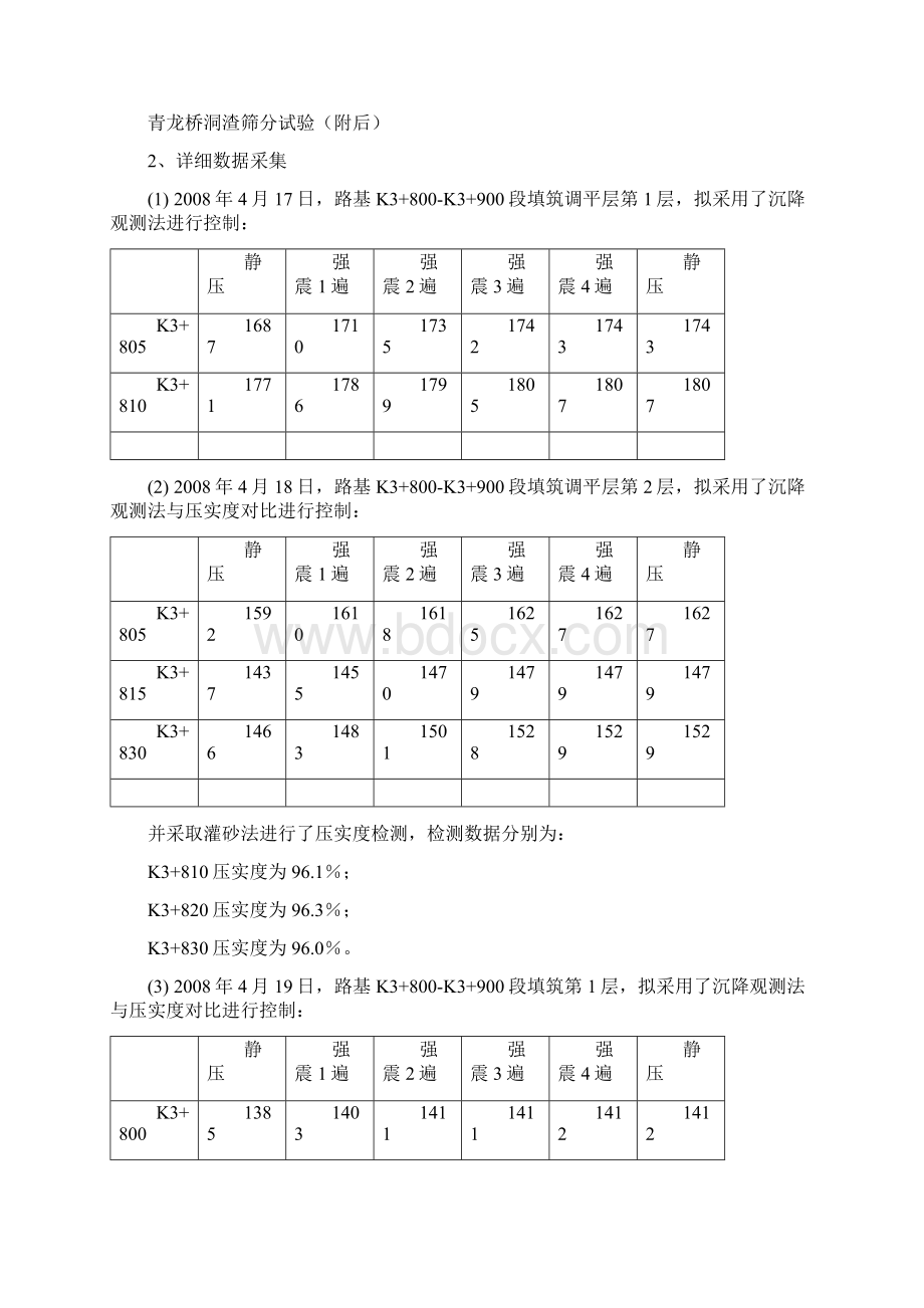 最新土石混填路基工程采用沉降观测法检测审批单.docx_第3页