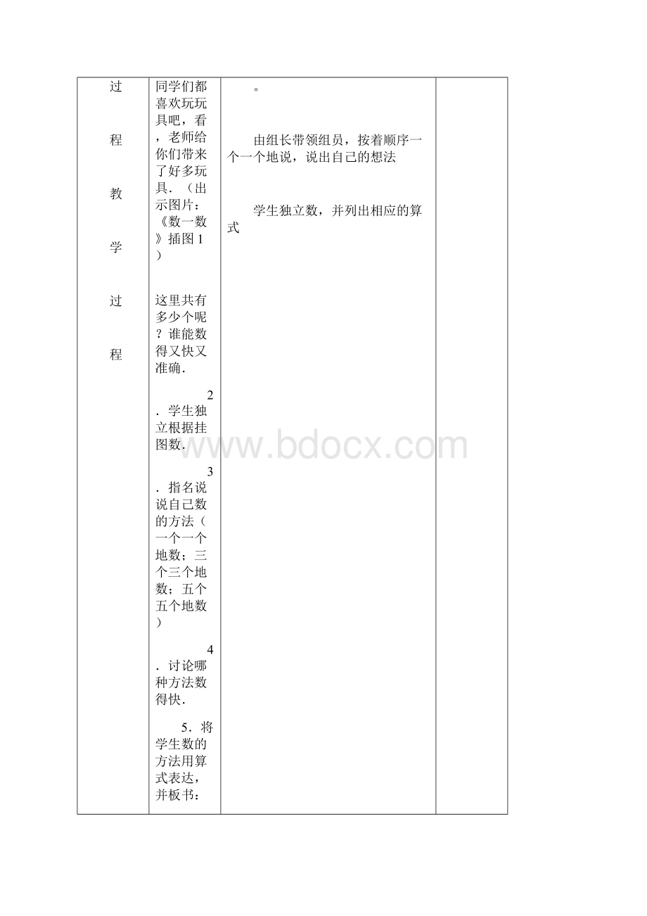 北师大版二年级数学上册全册教案.docx_第2页