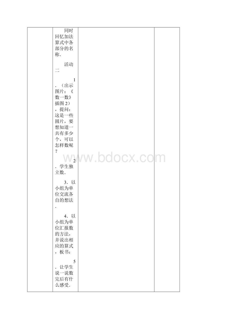 北师大版二年级数学上册全册教案.docx_第3页