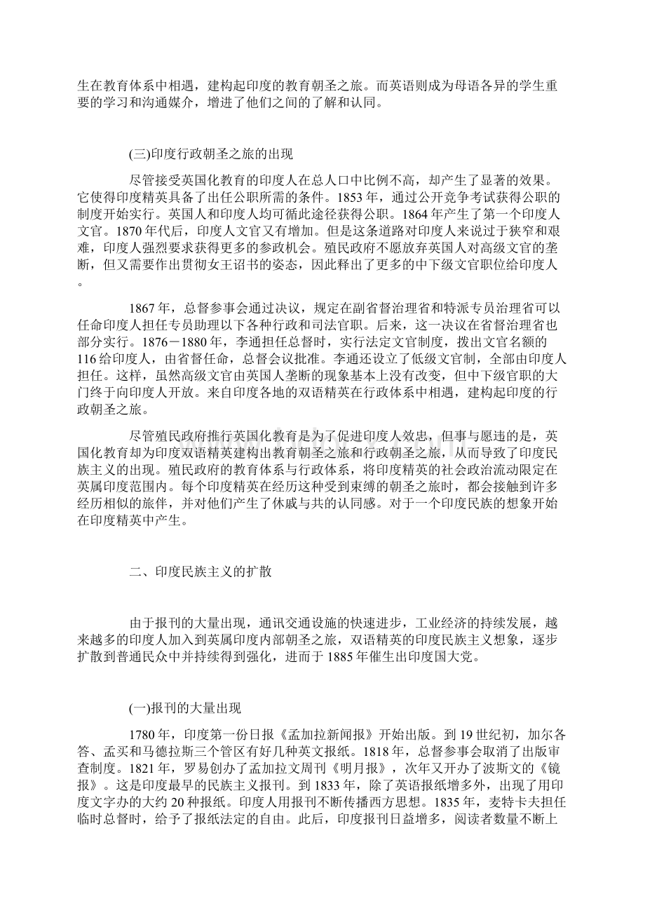 再论印度民族主义的兴起.docx_第3页